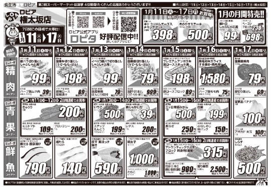 ★ドンキ♡♡ロピア 雑談54★