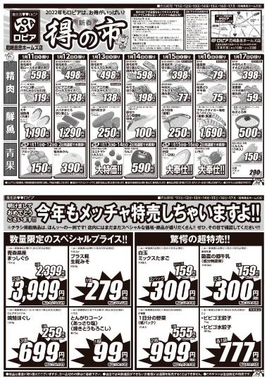 ★ドンキ♡♡ロピア 雑談54★