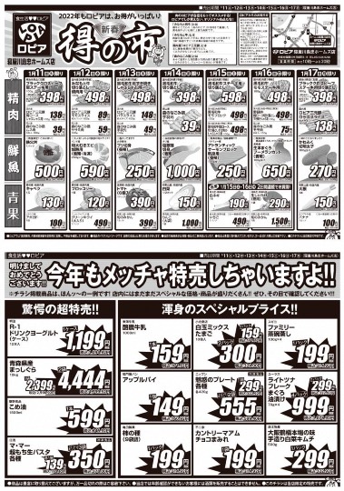 ★ドンキ♡♡ロピア 雑談54★