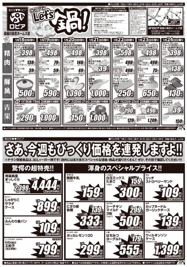 ★ドンキ♡♡ロピア 雑談55★