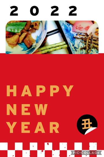 謹賀新年　2022 大トラはおるか？