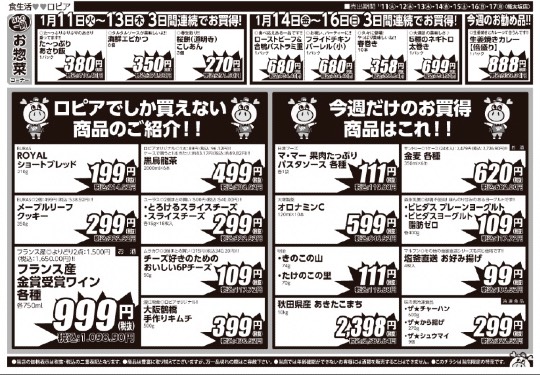 ★ドンキ♡♡ロピア 雑談54★