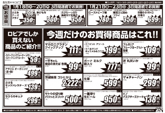 ★ドンキ♡♡ロピア 雑談55★