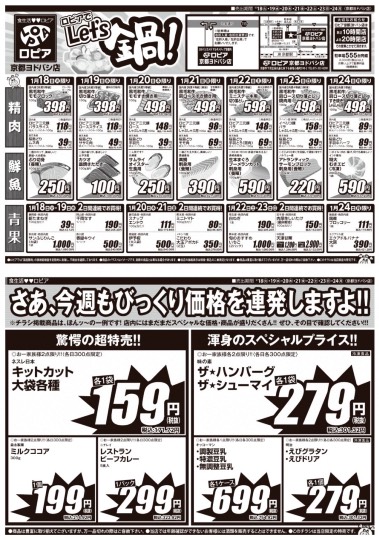 ★ドンキ♡♡ロピア 雑談55★