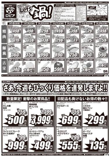 ★ドンキ♡♡ロピア 雑談55★