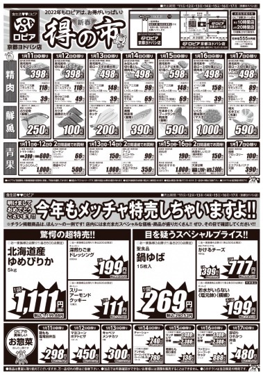 ★ドンキ♡♡ロピア 雑談54★