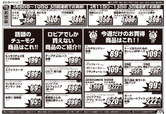 ★ドンキ♡♡ロピア 雑談57★