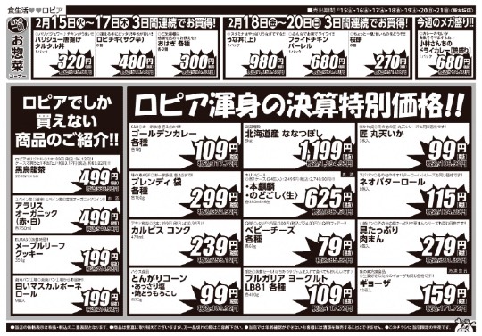 ★ドンキ♡♡ロピア 雑談57★