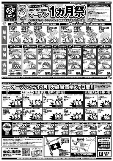 ★ドンキ♡♡ロピア 雑談57★