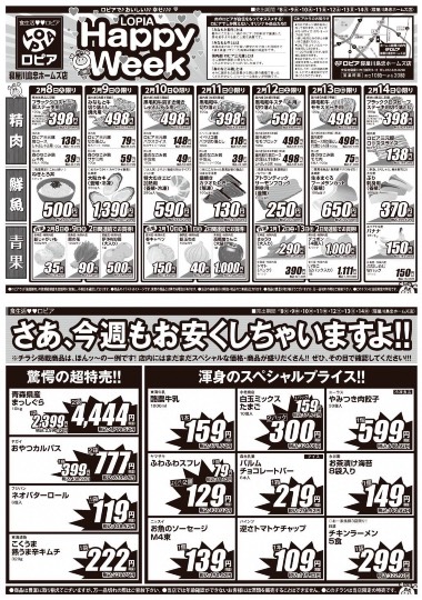 ★ドンキ♡♡ロピア 雑談57★