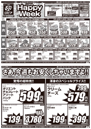 ★ドンキ♡♡ロピア 雑談57★