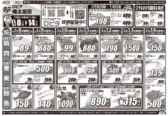 ★ドンキ♡♡ロピア 雑談57★