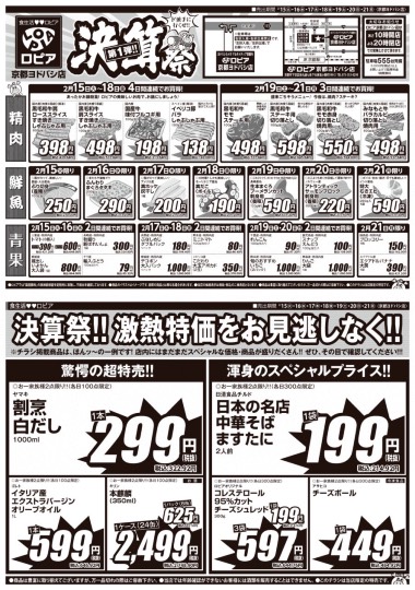 ★ドンキ♡♡ロピア 雑談57★