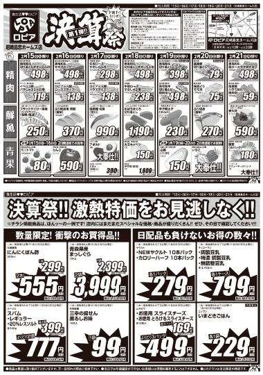 ★ドンキ♡♡ロピア 雑談57★