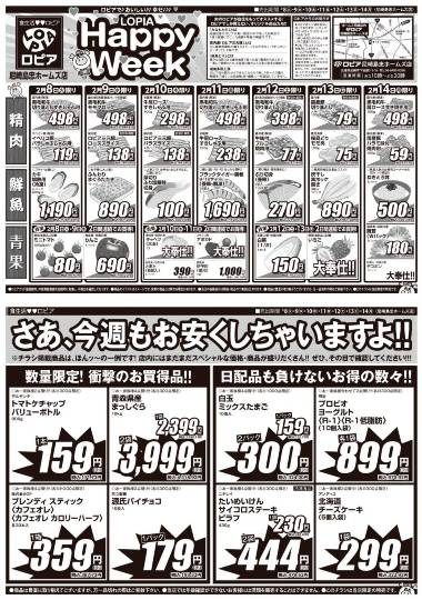 ★ドンキ♡♡ロピア 雑談57★