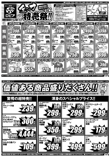 ★ドンキ♡♡ロピア 雑談57★