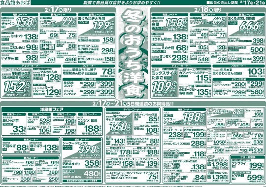 ★ドンキ♡♡ロピア 雑談57★