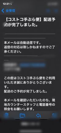 コストコ手ぶら便開始しましたよ