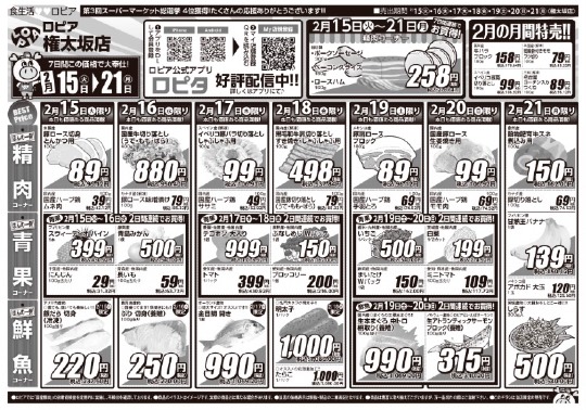 ★ドンキ♡♡ロピア 雑談57★