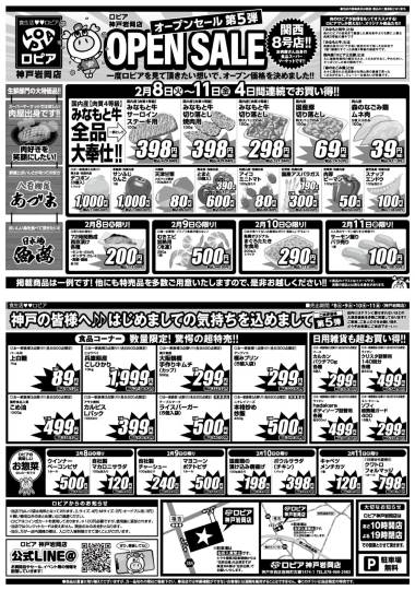 ★ドンキ♡♡ロピア 雑談57★