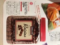 チョコレートレーズン探してます