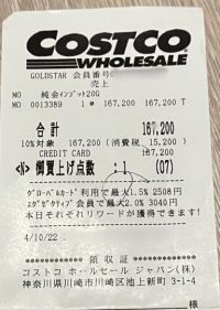 コストコで純金が買える？！
