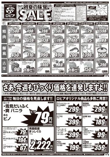 ★ドンキ♡♡ロピア 雑談62★