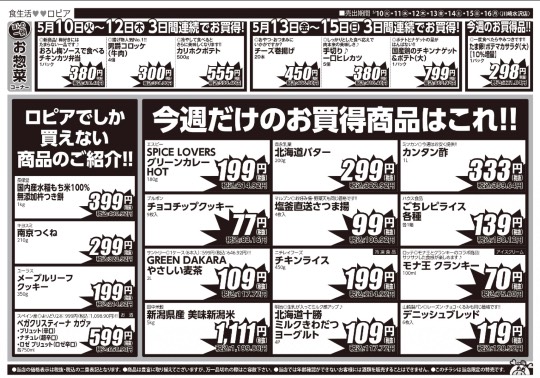 ★ドンキ♡♡ロピア 雑談62★