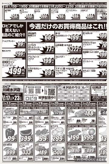 ★ドンキ♡♡ロピア 雑談62★