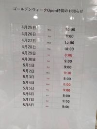 幕張倉庫店｜ＧＷオープン時間のお知らせ