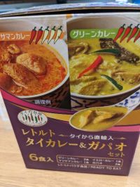 レトルトタイカレー＆ガパオセット