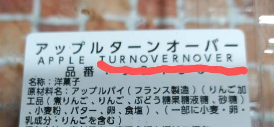 アップルターンオーバーではない件