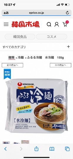 冷麺ありますか？　商品名（るふふ）