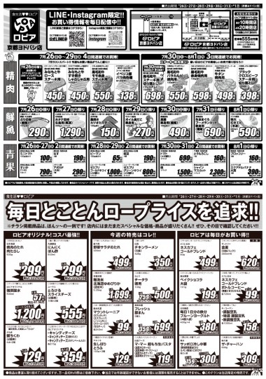 ★ドンキ♡♡ロピア 雑談66★