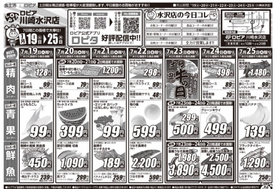 ★ドンキ♡♡ロピア 雑談66★