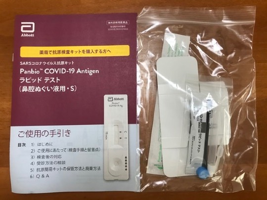 抗原検査キット