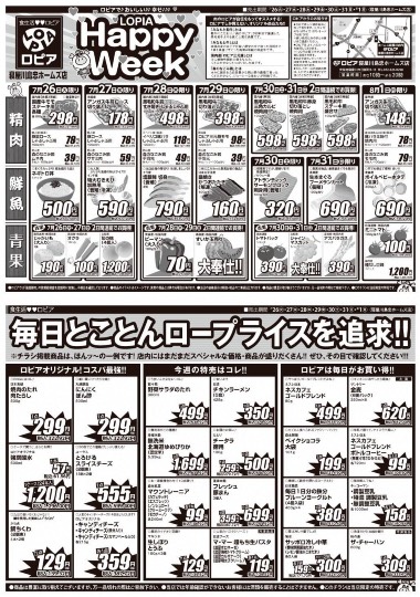 ★ドンキ♡♡ロピア 雑談66★