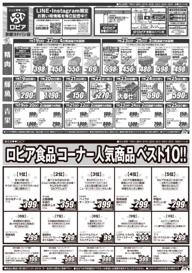 ★ドンキ♡♡ロピア 雑談66★