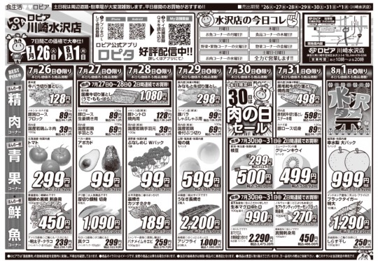 ★ドンキ♡♡ロピア 雑談66★