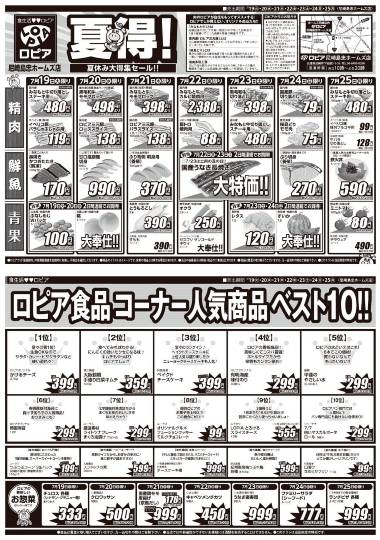 ★ドンキ♡♡ロピア 雑談66★