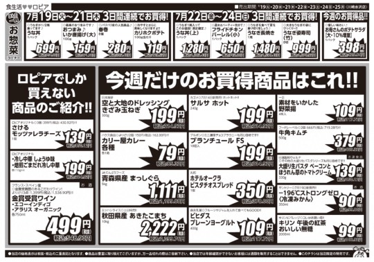 ★ドンキ♡♡ロピア 雑談66★