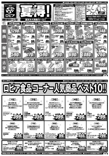 ★ドンキ♡♡ロピア 雑談66★