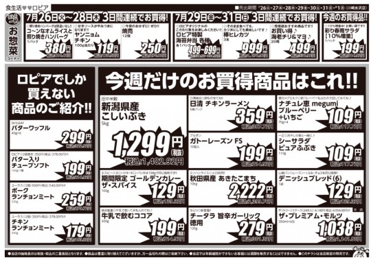 ★ドンキ♡♡ロピア 雑談66★