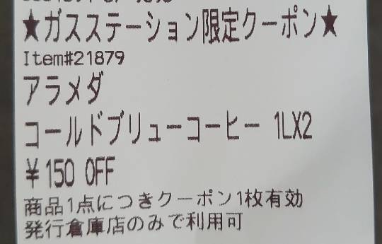 7月18日(月曜日)　千葉ニュータウン倉庫店｜ガソリン　レギュラー　151円
クーポ...