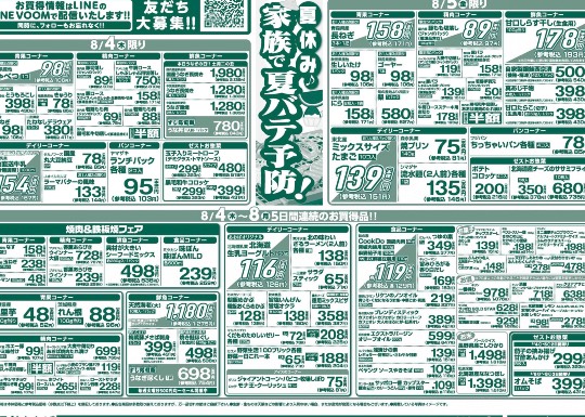 ★ドンキ♡♡ロピア 雑談66★