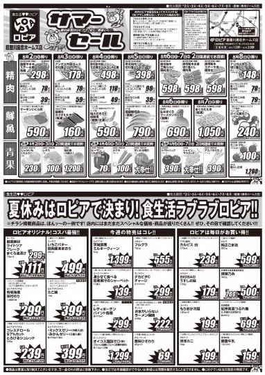 ★ドンキ♡♡ロピア 雑談66★