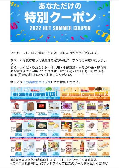 店舗限定クーポン