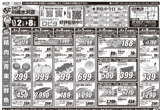 ★ドンキ♡♡ロピア 雑談66★