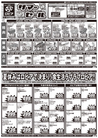 ★ドンキ♡♡ロピア 雑談66★