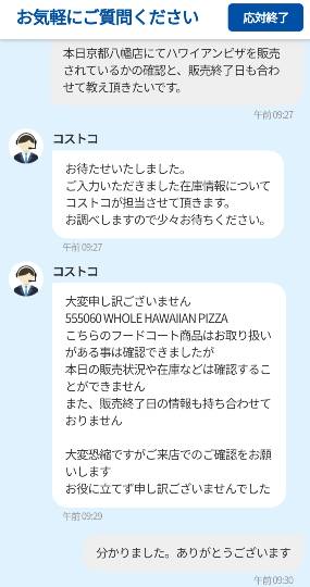 8月4日(木曜日)　京都八幡倉庫店｜昨日は販売されてなかったのですが、本日は...